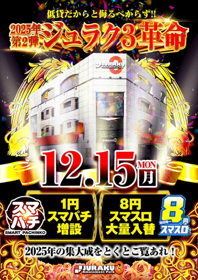 アミューズメントパーク　ジュラク３