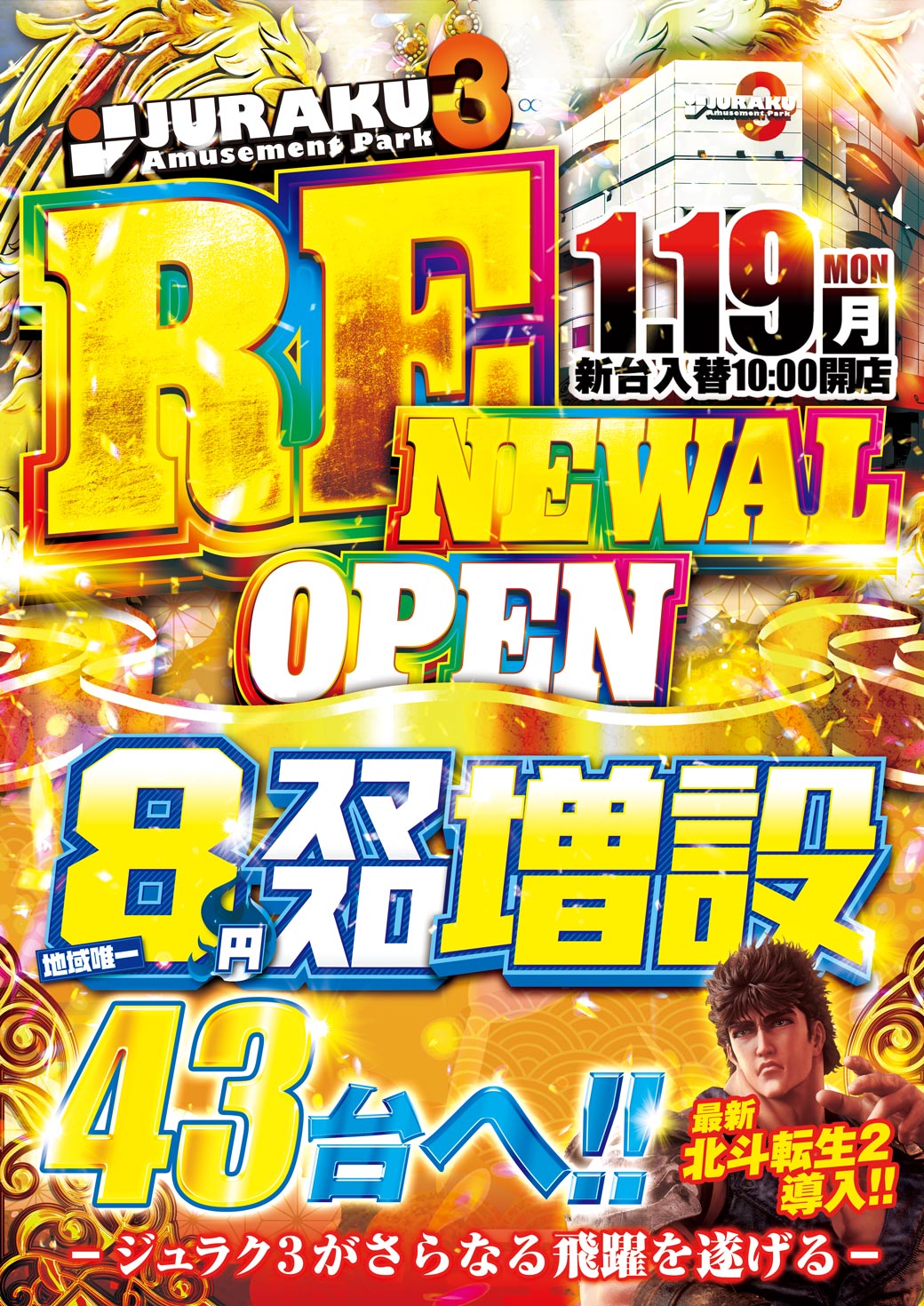 アミューズメントパーク　ジュラク３