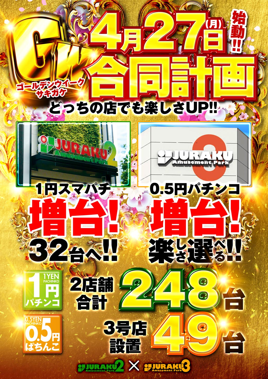アミューズメントパーク　ジュラク３