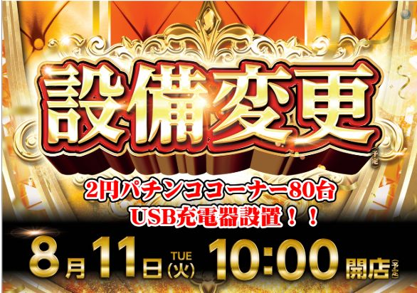 ダイナム群馬高崎箕郷店