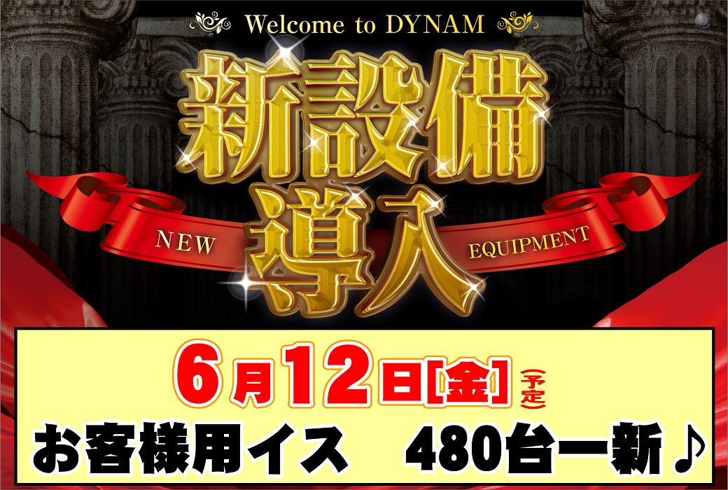 ダイナム愛媛今治黄金店