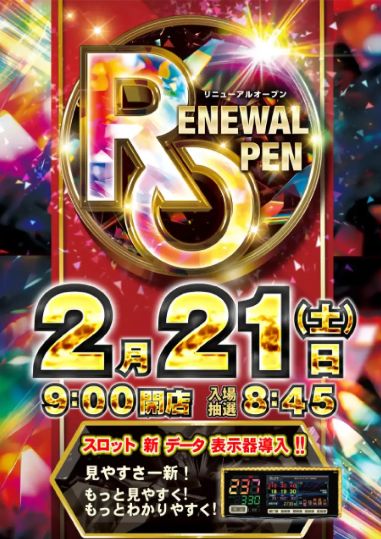 ダイナム茨城水戸東店