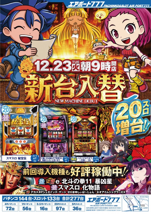 エアポート７７７