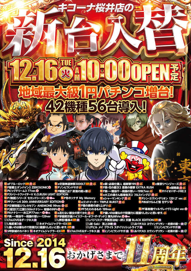 キコーナ桜井店