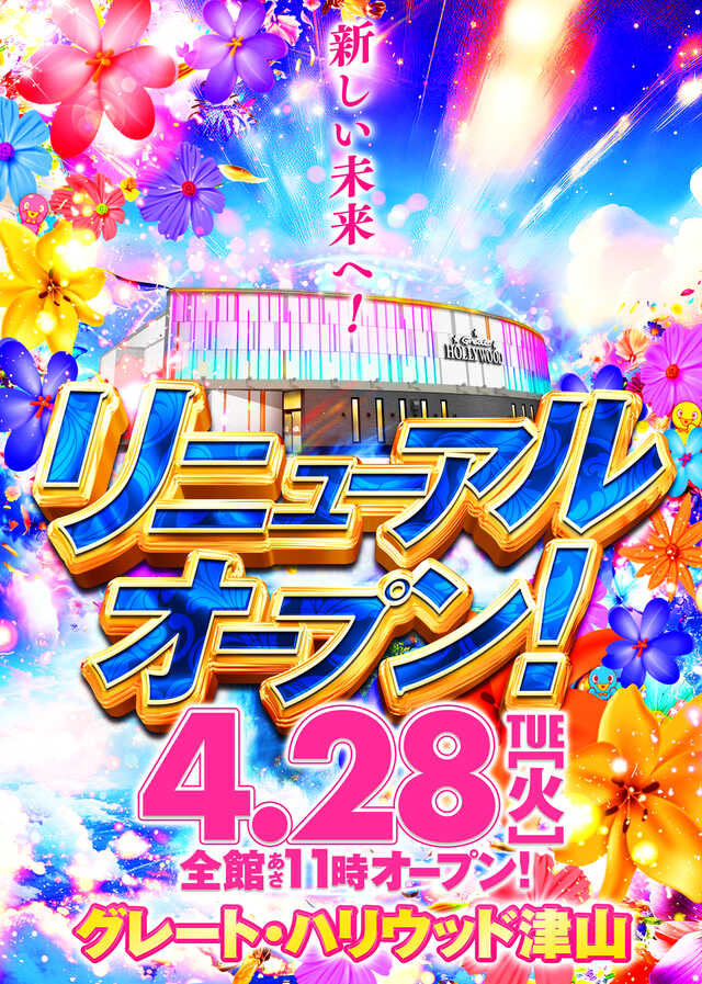 グレート・ハリウッド＆アルファー