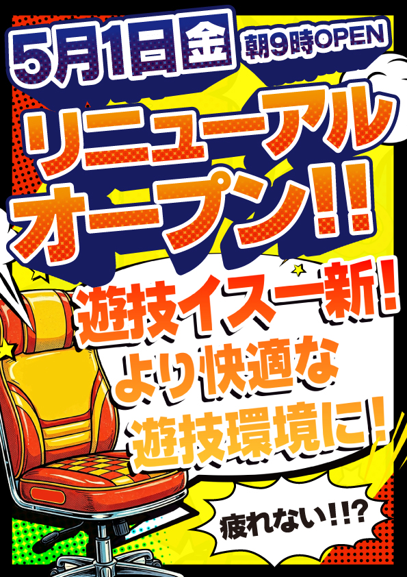 メガコンコルド１１７７大口４１号通り店