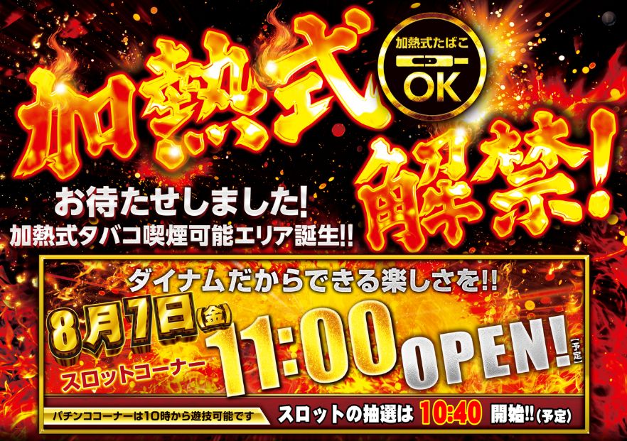 ダイナム群馬藤岡店