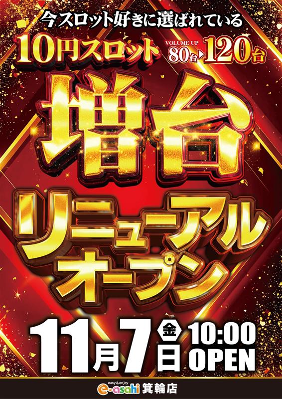 イーアサヒ箕輪店