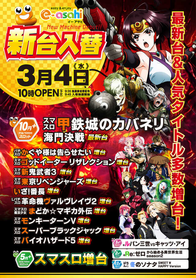 イーアサヒ箕輪店