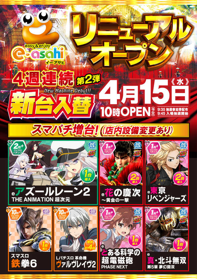 イーアサヒ箕輪店