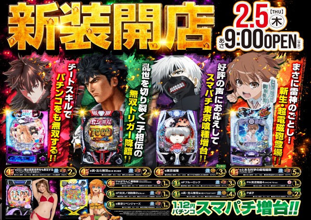 ＭＧＭ守谷ふれあい通り店