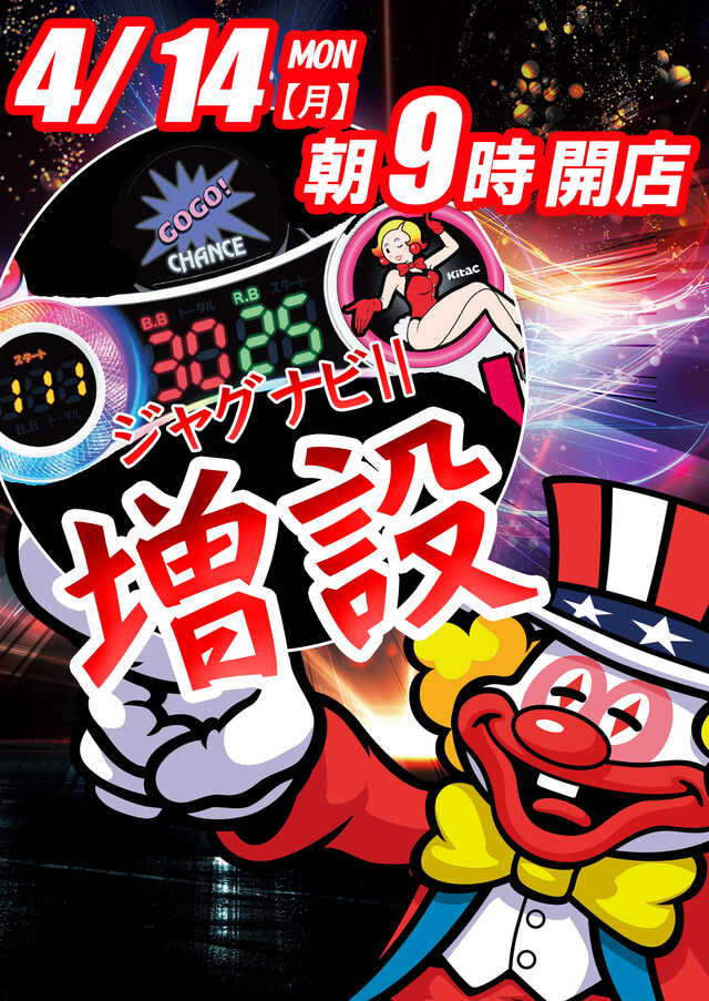 ベガスベガス発寒店