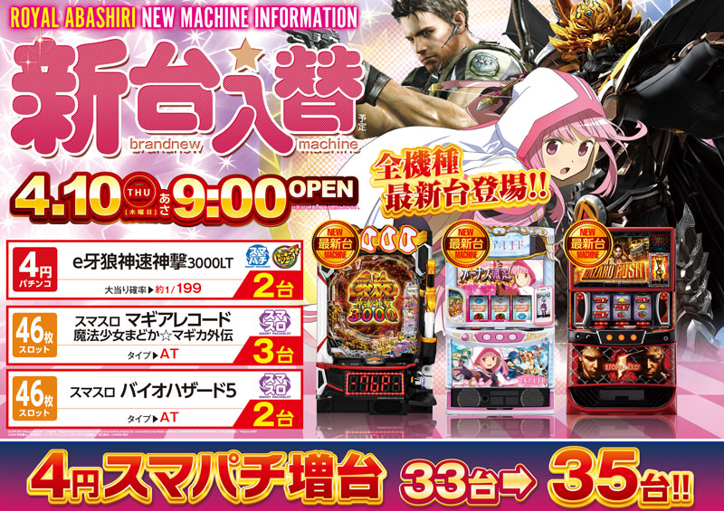 ロイヤル網走店