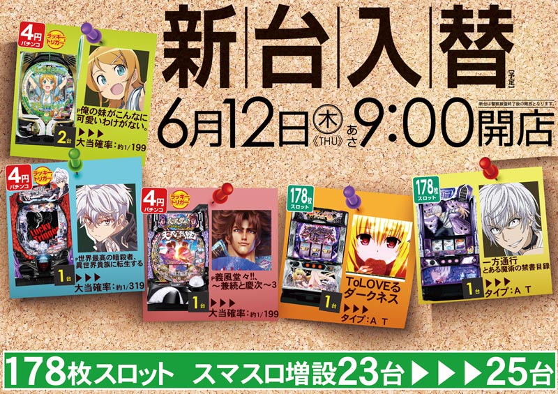 ロイヤル網走店