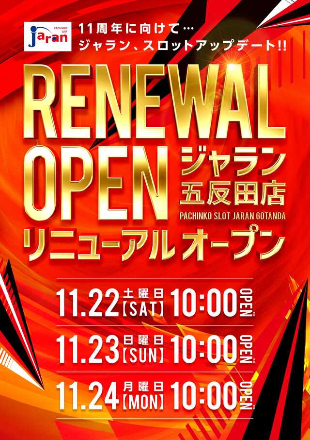 ジャラン五反田店