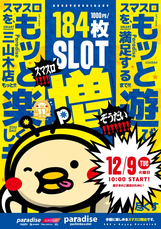 パラダイス三山木店