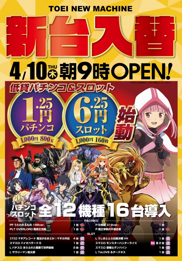 パーラートーエー緑が丘店