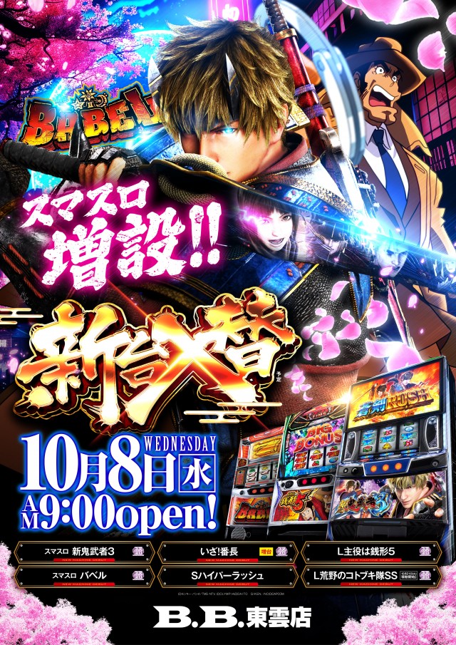 Ｂ．Ｂ．東雲店