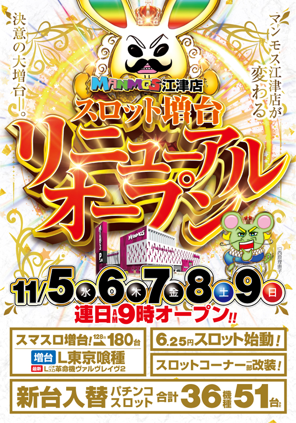 マンモス江津店