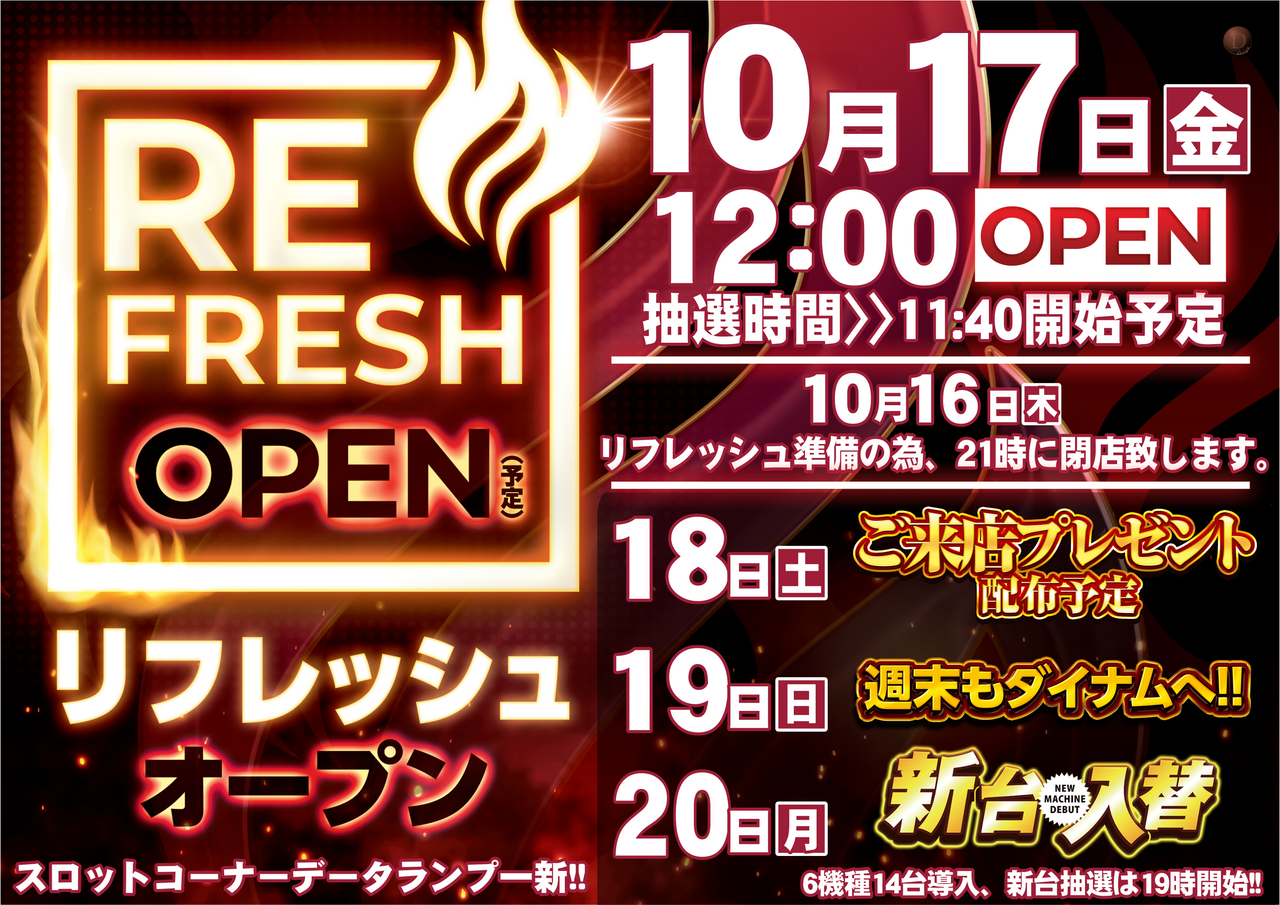 ダイナム岡山倉敷中島店