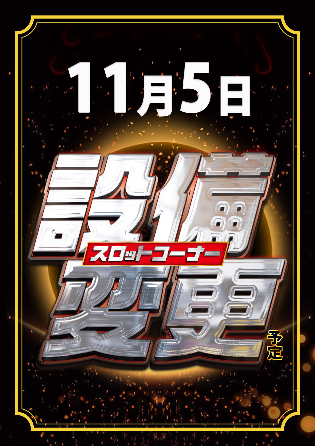 ニラク渋川白井店