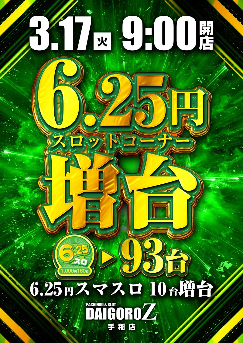 ＤＡＩＧＯＲＯ　Ｚ　手稲店