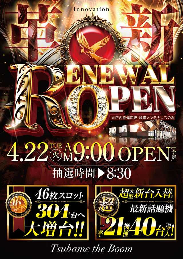 つばめザ・ブーム
