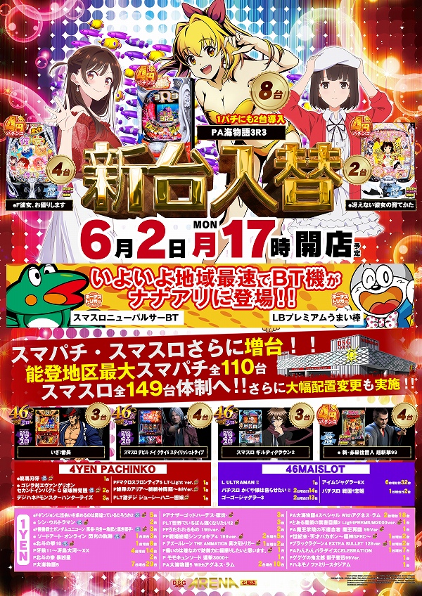 ＤＳＧ　ＡＲＥＮＡ　七尾