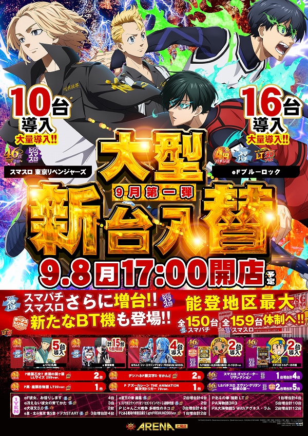 ＤＳＧ　ＡＲＥＮＡ　七尾