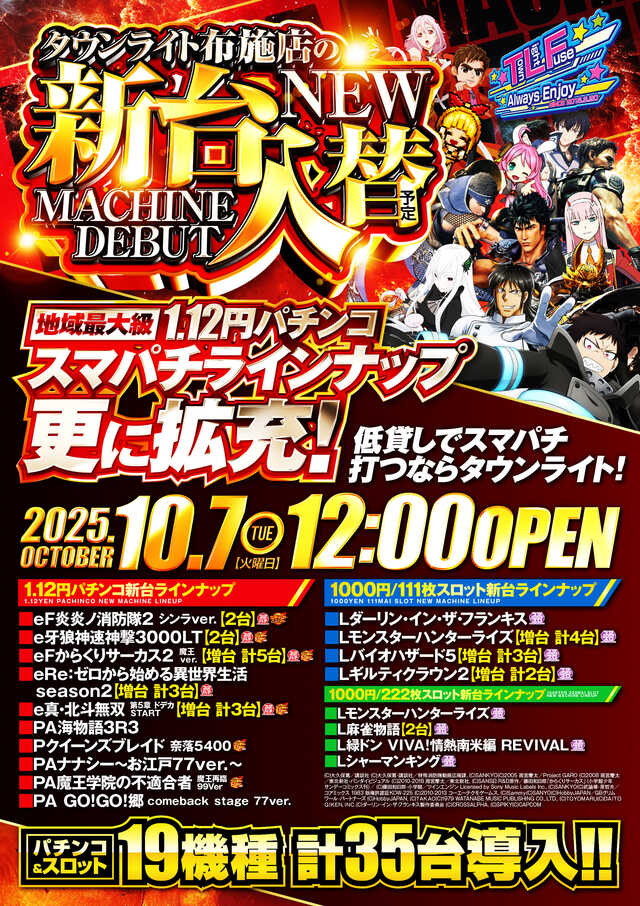 タウンライト布施店