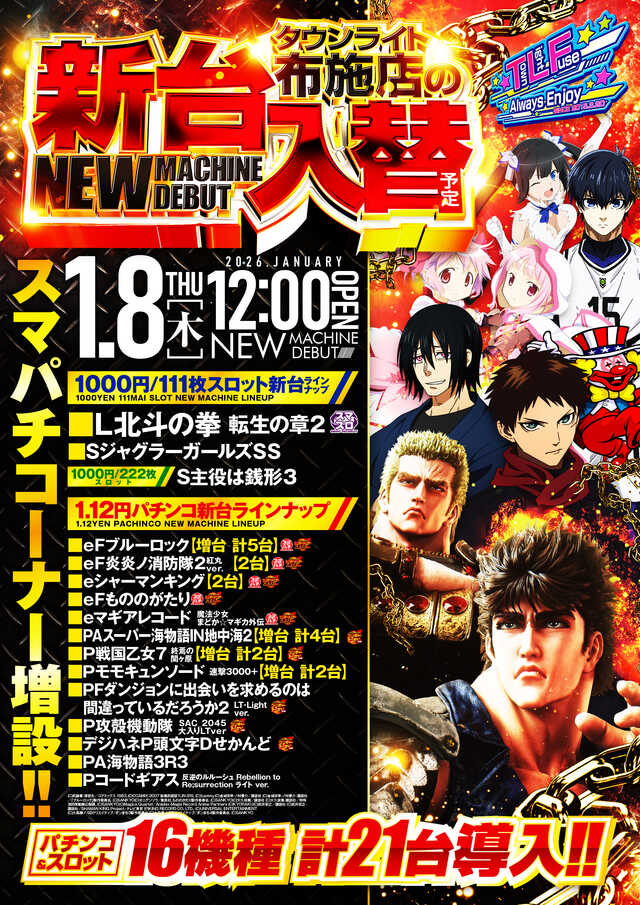 タウンライト布施店