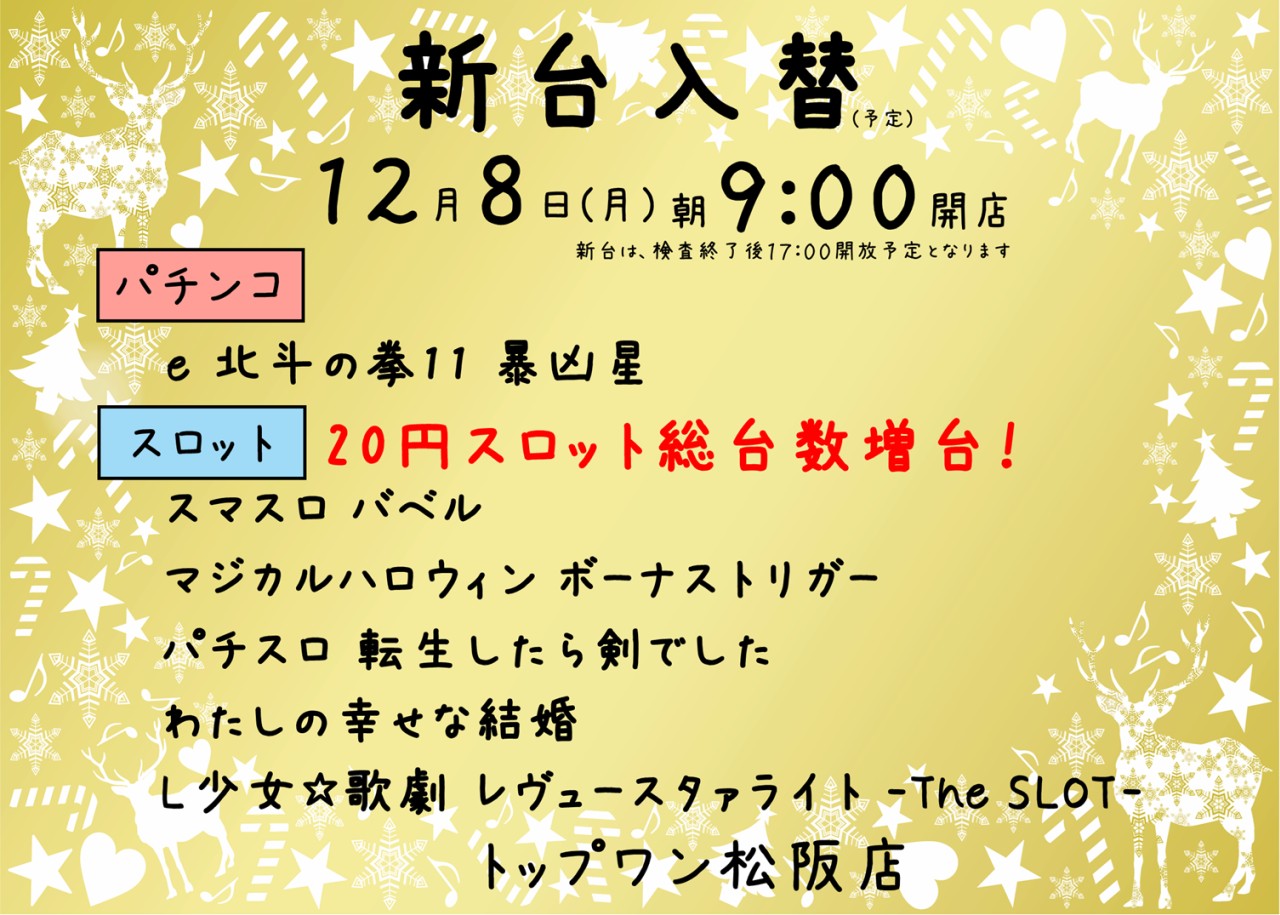 トップワン松阪店