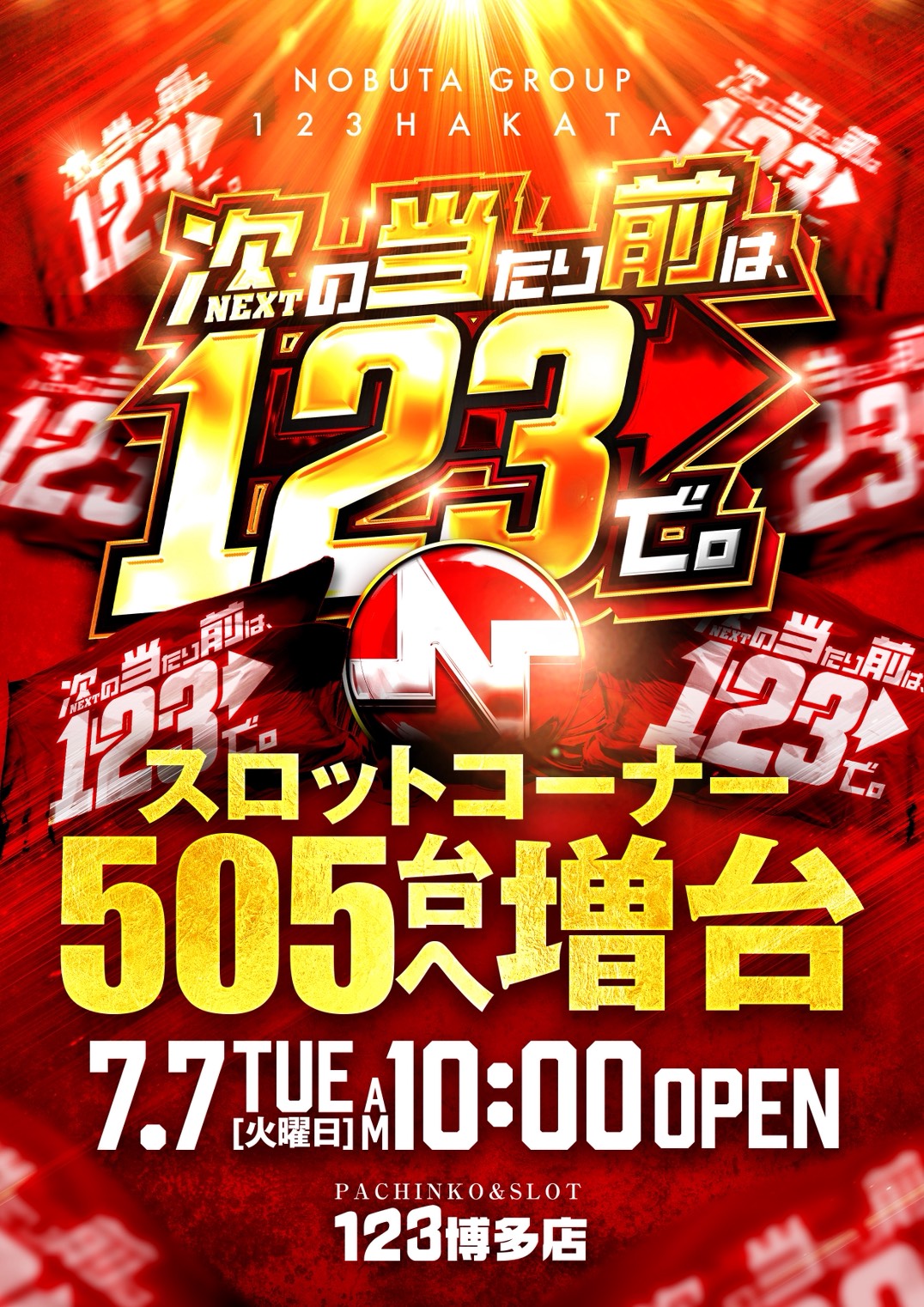 １２３博多店