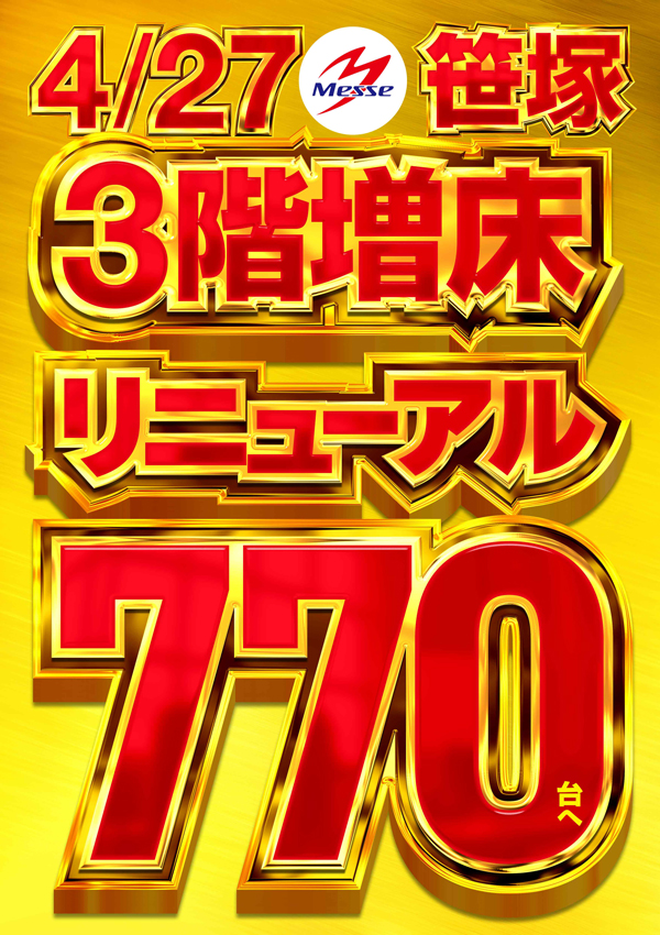 メッセ笹塚店