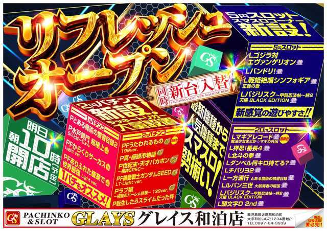 グレイス和泊店