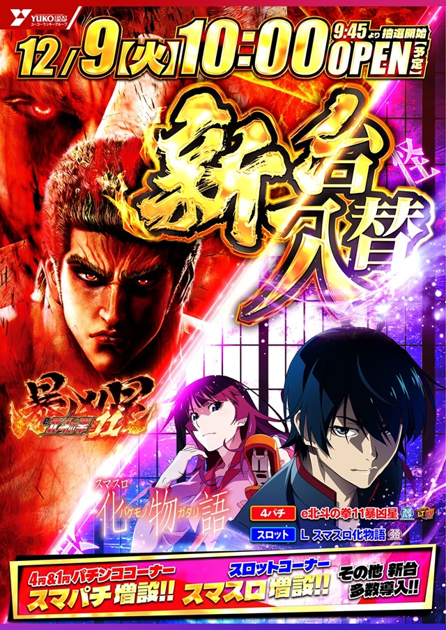 ユーコーラッキー松戸店