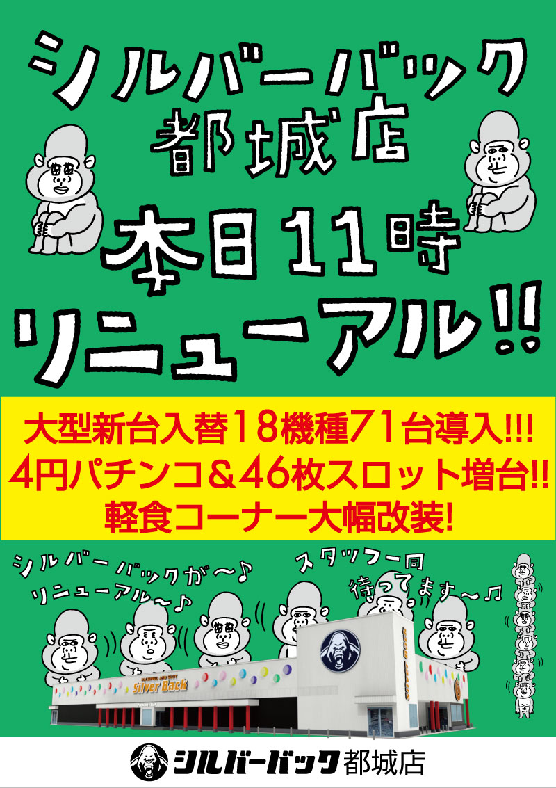 シルバーバック都城店