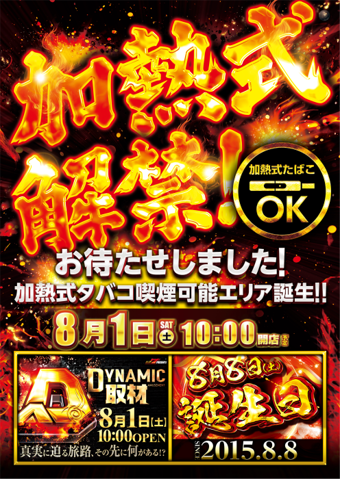 ダイナム福岡嘉麻店