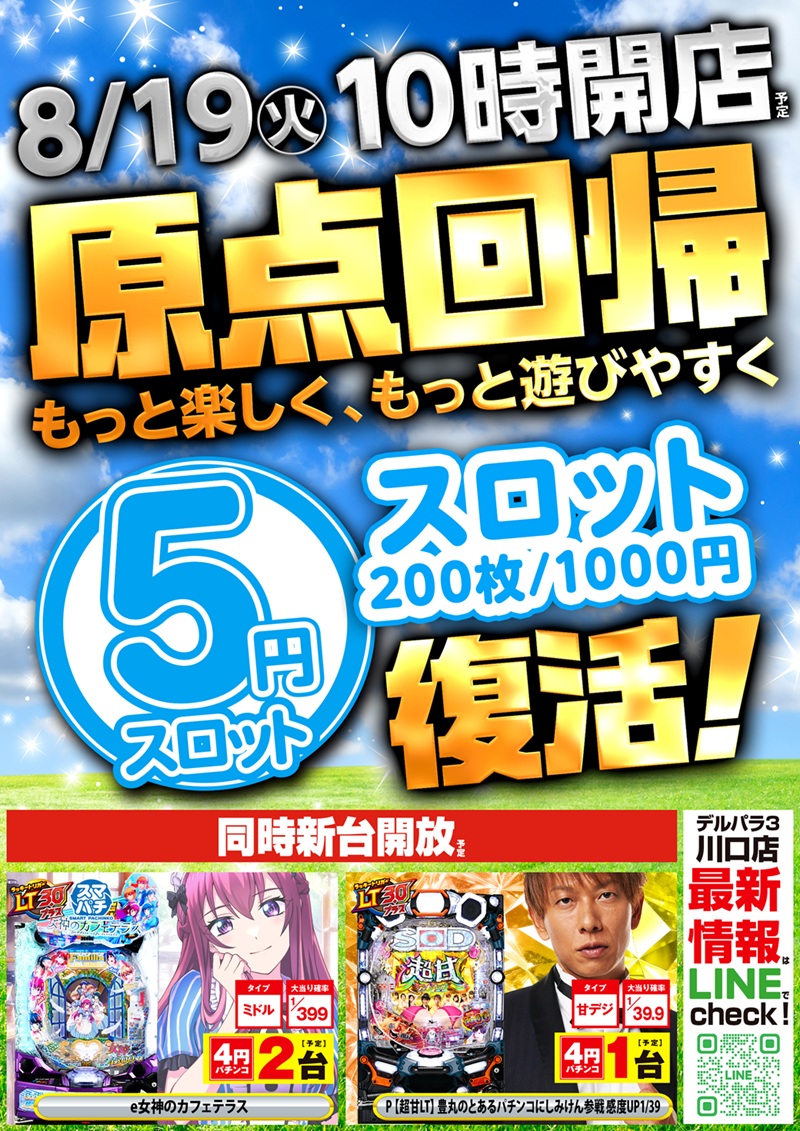 デルパラ３川口店