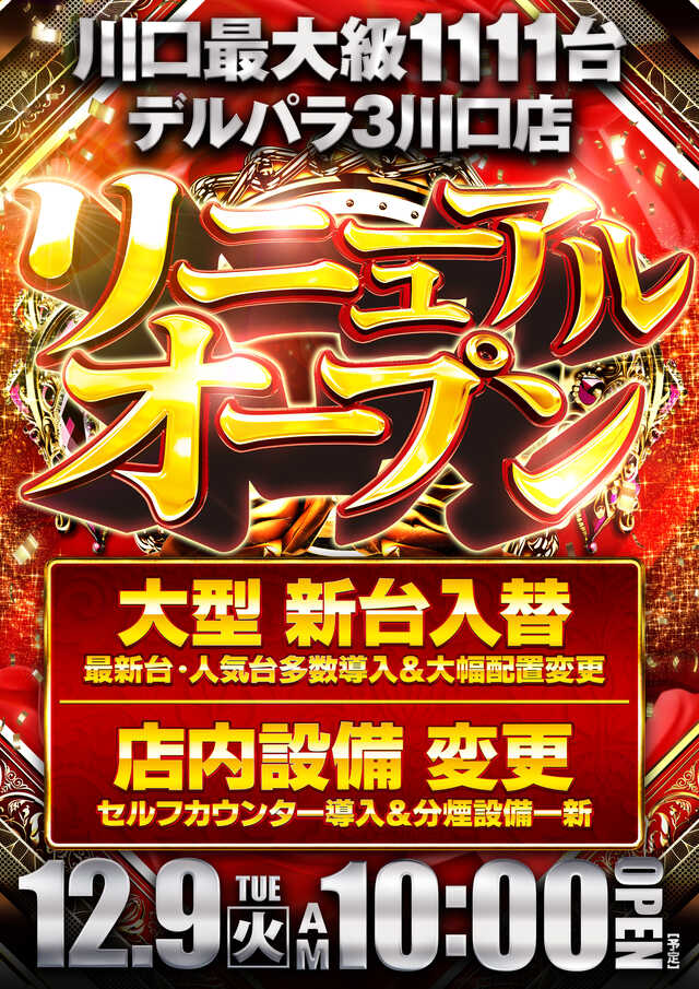 デルパラ３川口店