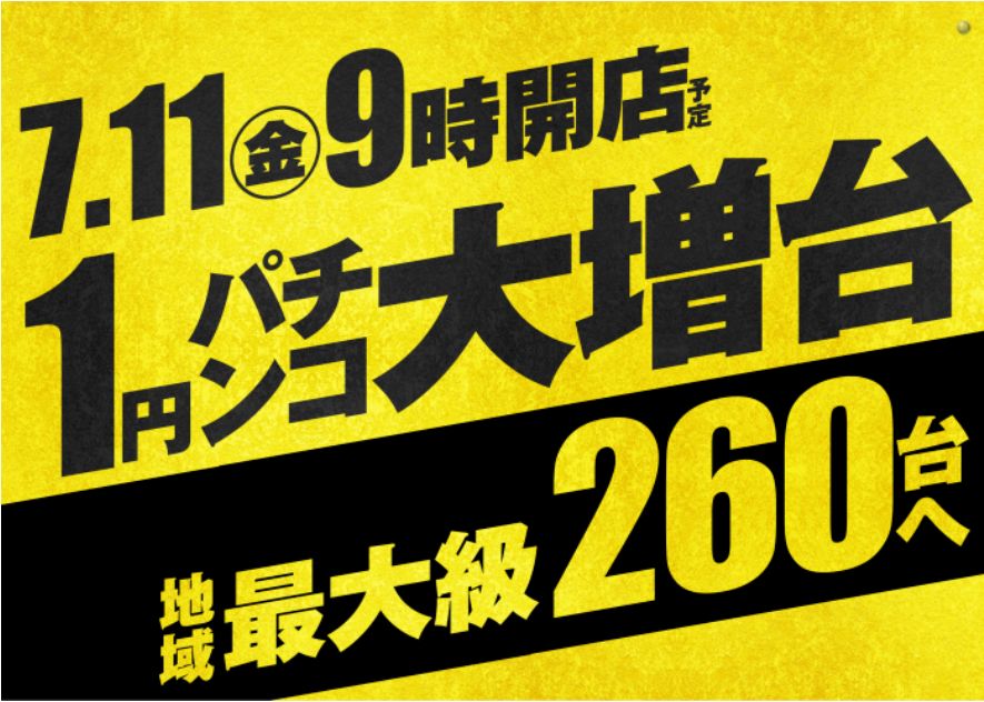 ダイナム神奈川秦野店