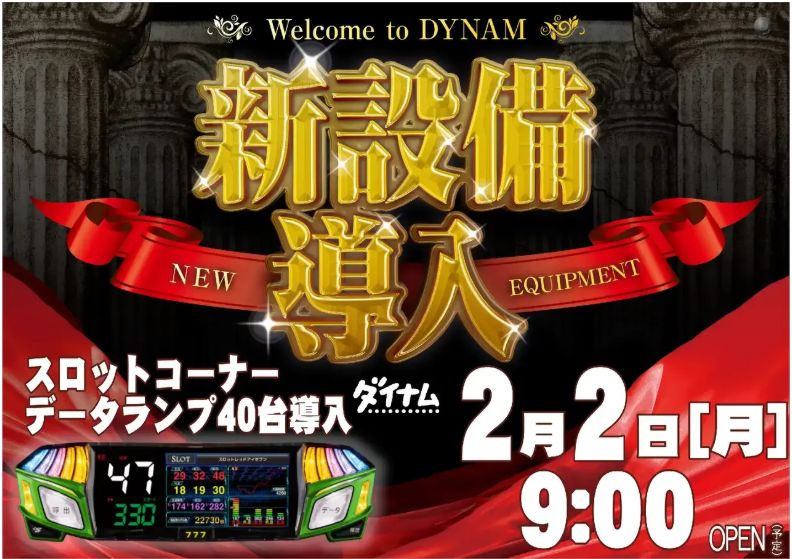 ダイナム神奈川秦野店