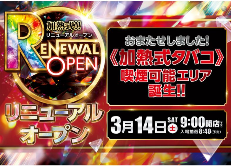 ダイナム神奈川秦野店