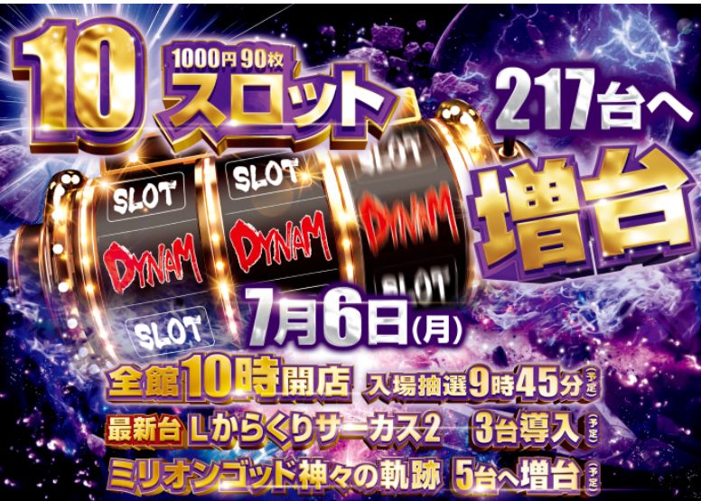 ダイナム神奈川秦野店