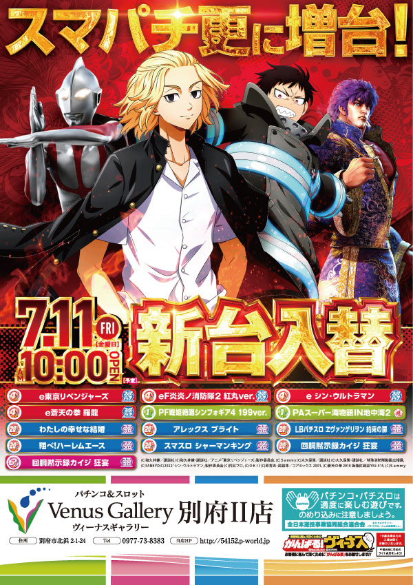 ヴィーナスギャラリー別府Ⅱ