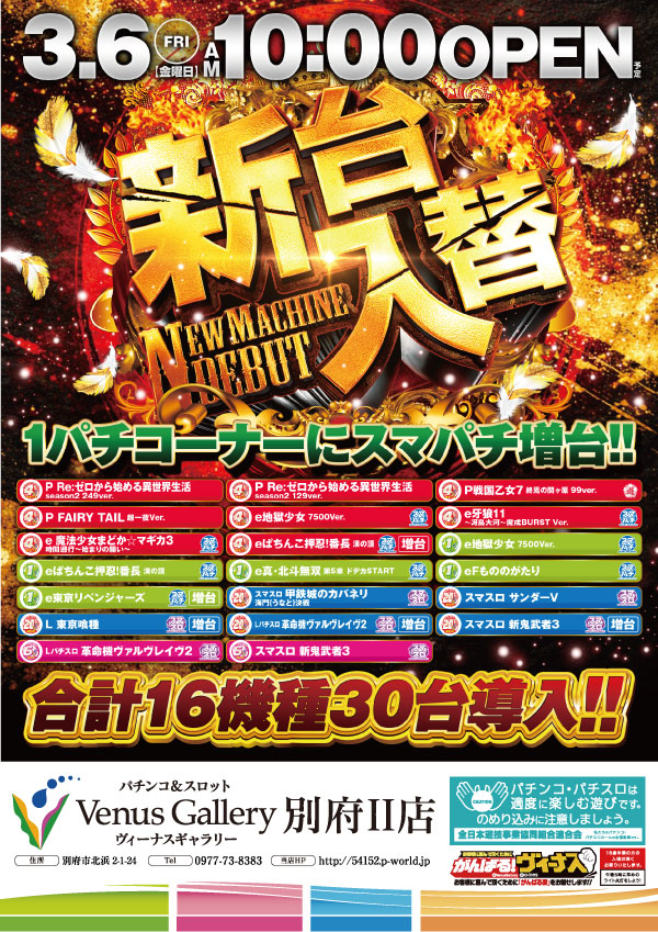 ヴィーナスギャラリー別府Ⅱ