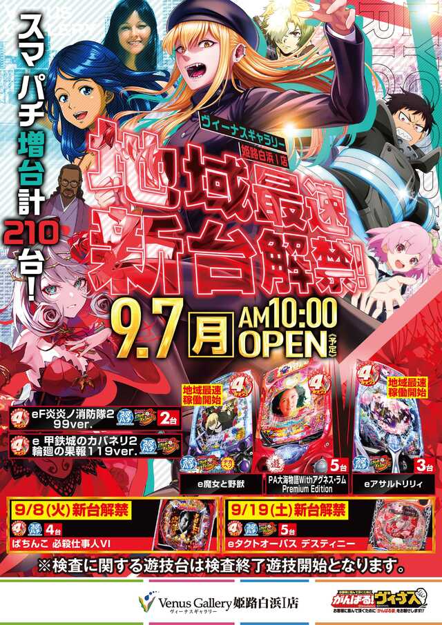 ヴィーナスギャラリー姫路白浜Ⅰ