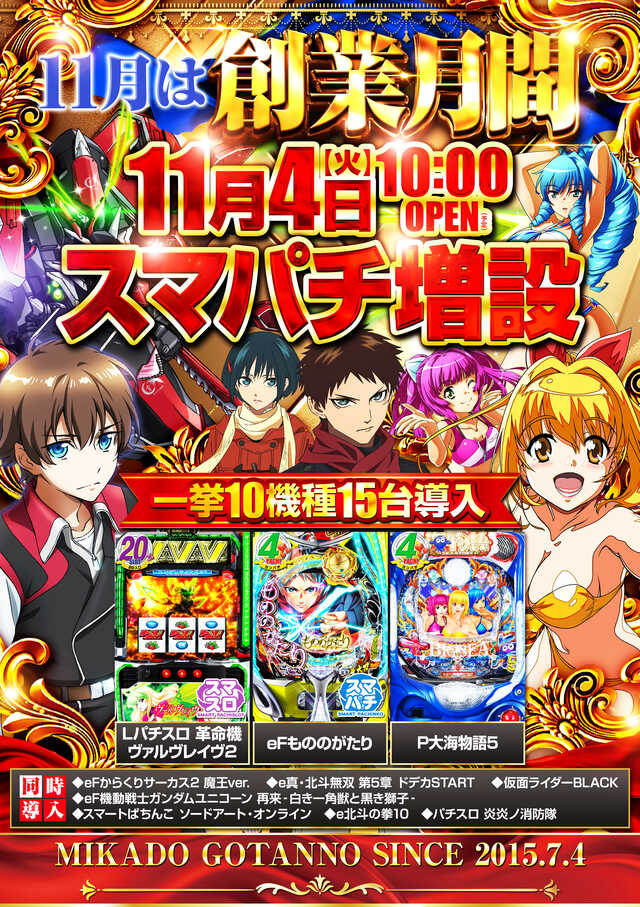 ミカド五反野店