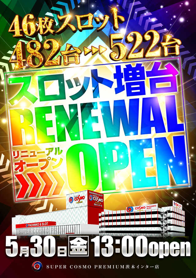 ＳＵＰＥＲ　ＣＯＳＭＯ　ＰＲＥＭＩＵＭ茨木インター店
