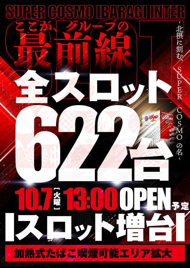 ＳＵＰＥＲ　ＣＯＳＭＯ　ＰＲＥＭＩＵＭ茨木インター店